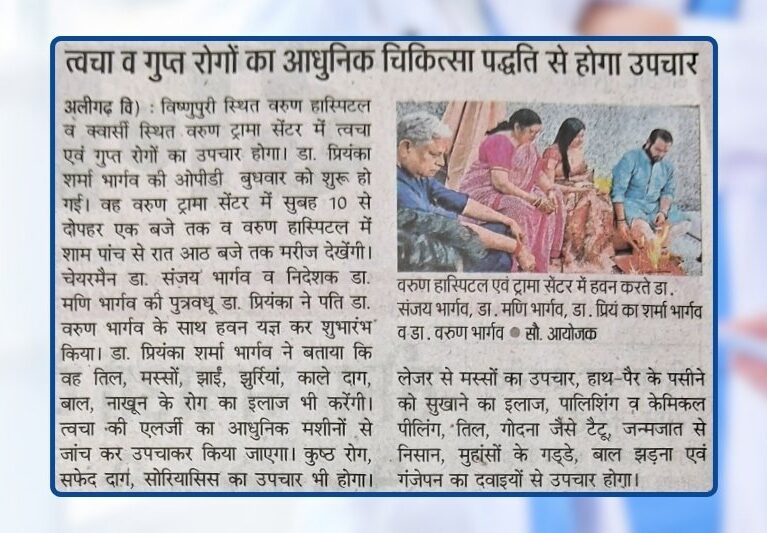 Varun Hospital - New facility inaugurated at Varun Hospital.
