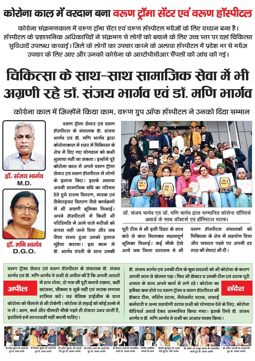 Varun Groups - Covid Warriors